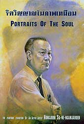 Catalogue : Portraits of The Soul by Hongjorn Sa-ne-ngamjaroen