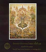 Catalogue : The 25th Bua Luang Exhibition of Paintings, 2001