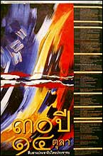 Poster of Exhibition : Art and Social for Peace liberty of Human