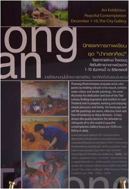 Exhibition : "Miracle of Art" by Tanong Kotrchompoo
