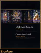 Exhibition : Smooth as Brush