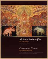 Exhibition : Smooth as Brush