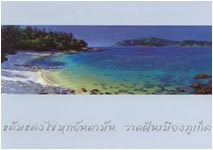 Exhibition : "Painting Phuket, the Pearl of Andaman" by 72 artists