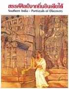 Exhibition : "Southern India  Portrayals of Discovery"