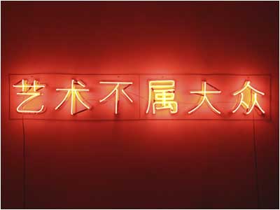 Neon sign No.2, Chinese V.07-50,2007