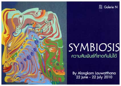 Exhibition : Symbiosis by Alongkorn Lauwattana : นิทรรศการ : ความสัมพันธ์ที่ขาดกันไม่ได้ โดย อลงกรณ์ หล่อวัฒนา