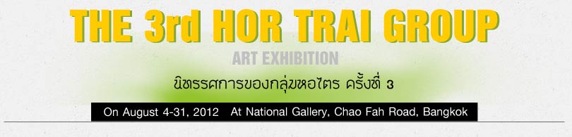 Exhibition of Hor Trai Group 3rd นิทรรศการของกลุ่มหอไตร ครั้งที่ 3