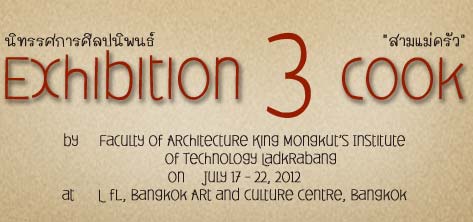 3 cook by Faculty of Architecture King Mongkut's Institute of Technology Ladkrabang นิทรรศการศิลปนิพนธ์ สามแม่ครัว
