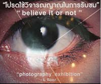 Believe it or not by Faculty of Architecture King Mongkut's Institute of Technology Ladkrabang นิทรรศการ โปรดใช้วิจารณญาณในการรับชม