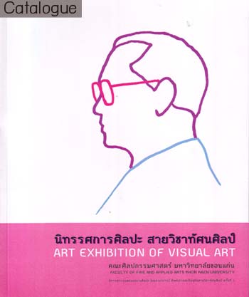 Art Exhibition of Visual Art 3th