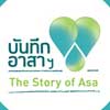 The Story of Asa | บันทึกอาสาฯ
