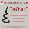The Reflection of Faith | นิทรรศการสะท้อนความเชื่อและศรัทธาอันดีงามในพระพุทธศาสนา by Issarang Sawangdee | อิสรางค์ สว่างดี