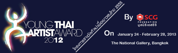 Young Thai Artist Award 2012|โครงการรางวัลศิลปะเพื่อเยาวชนไทย 2555