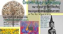 The Art Exhibition by Instructors by Faculty of Humanities and Social Sciences,  Rajabhat Maha Sarakham University