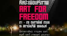 Art For Freedom | ศิลปะเพื่อเสรีภาพ