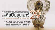 The 29th  Exhibition of Contemporary Art by Young Artist 