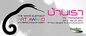 The White Elephant Art Award "My Homeland" | นิทรรศการศิลปกรรมช้างเผือก ครั้งที่ 3 “บ้านเรา”