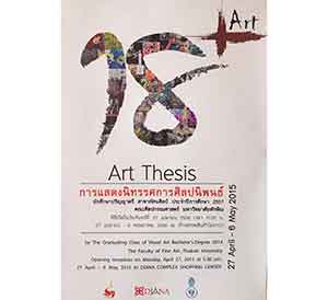Art Thesis by The Graduating Class of visual Art Bachelor's Degree 2014, The Faculty of Fine Art, Thaksin University | การแสดงศิลปนิพนธ์