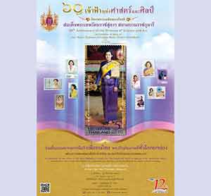 60th Anniversary of the Princess of Science and Art An Exhibition in Honor of Her Royal Highness Princess Maha Chakri Sirindhorn