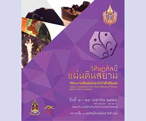 Artistic Creations of Her Royal Highness Princess Maha Chakri Sirindhorn Magnificent Arts of Siam