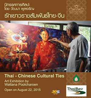 Thai - Chinese Cultural Ties by Wattana Poolcharoen | รักเยาวราชสัมพันธ์ไทย - จีน โดย วัฒนา พูลเจริญ