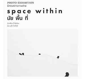 SPACE WITHIN, Photo exhibition by Alizz Vichchou | นิทรรศการภาพถ่ายขาว-ดำ 'นัย พื้น ที่' โดย อลิซ วิชช์โชติ