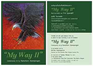 My Way II by Kamchorn Soonpongsri | โดย กำจร สุนพงษ์ศรี
