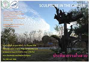 Sculpture in the garden โดย กลุ่มนักศึกษาและคณาจารย์ สาขาประติมากรรม คณะวิจิตรศิลป์ มหาวิทยาลัยเชียงใหม่