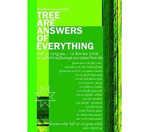 Trees are answers | ต้นไม้คือคำตอบของทุกสิ่ง