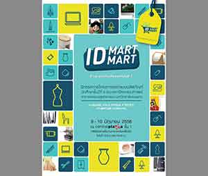ID MART MART, Product Design by 4 year student of the Faculty of Architecture, KhonKaen University | นิทรรศการโครงการออกแบบผลิตภัณฑ์ ID MART MART โดย นักศึกษาชั้นปีที่ 4 คณะสถาปัตยกรรมศาสตร์ มหาวิทยาลัยขอนแก่น