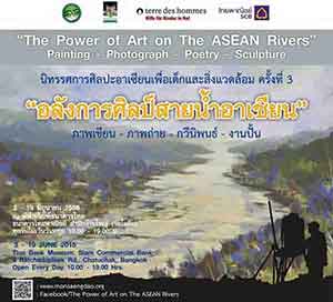 อลังการศิลป์สายน้ำอาเซียน โดย ธนาคารไทยพาณิชย์ ร่วมกับ สมาคมสร้างสรรค์ชีวิตและสิ่งแวดล้อม | The Power of Art on The ASEAN Rivers