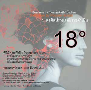 18๐ Exhibition by Poysien Artists