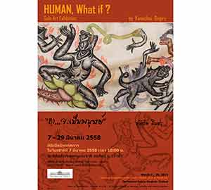 Human, What if? by Kwanchai Sinpru | ฤาจะเป็น...มนุษย์ โดย ขวัญชัย สินปรุ