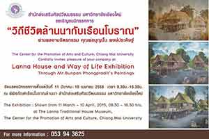 Lanna House and Way of Life Exhibition by Bunpan Phongpradit | นิทรรศการจิตรกรรม วิถีชีวิตล้านนากับเรือนโบราณ โดย บุญปั๋น พงษ์ประดิษฐ์