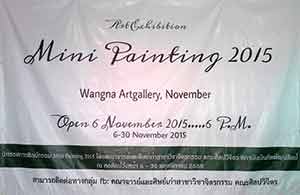 นิทรรศการศิลปกรรม Mini Painting 2015 โดย คณาจารย์และศิษย์เก่าสาขาจิตรกรรม คณะศิลปวิจิตร สถาบันบัณฑิตพัฒนศิลป์