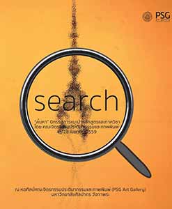 search | ค้นหา