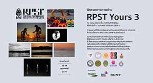 RPST Yours 3. photo exhibition | นิทรรศการภาพถ่าย RPST Yours 3