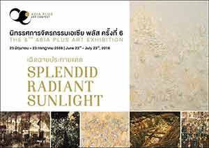 The 6th ASIA Plus Art Exhibition - Splendid Radiant Sunlight | นิทรรศการจิตรกรรมเอเซีย พลัส ครั้งที่ 6 - เฉิดฉายประกายแดด