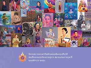 77 paintings for celebrating Her Royal Highness Princess Maha Chakri | นิทรรศการภาพพระสาทิสลักษณ์สมเด็จพระเทพรัตนราชสุดาฯ สยามบรมราชกุมารี โดย กระทรวงวัฒนธรรม