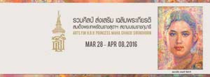 ARTS FOR HRH PRINCESS MAHA CHAKRI SIRINDHORN by more than 20 Thai Artists | นิทรรศการ 'รวมศิลป์ ส่งเสริม เฉลิมพระเกียรติสมเด็จพระเทพพระรัตนราชสุดาฯ สยามบรมราชกุมารี 61 พรรษา'