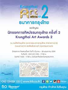 Krungthai Art Awards 2, Exhibition by Krung Thai Bank | นิทรรศการ โครงการประกวดศิลปกรรมกรุงไทย ครั้งที่ 2 โดย ธนาคารกรุงไทย