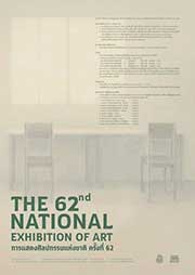 The 62nd National Exhibition of Art | การแสดงศิลปกรรมแห่งชาติครั้งที่ 62