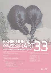 The 33rd Exhibition of Contemporary Art by Young Artists | ศิลปกรรมร่วมสมัยของศิลปินรุ่นเยาว์ ครั้งที่ 33