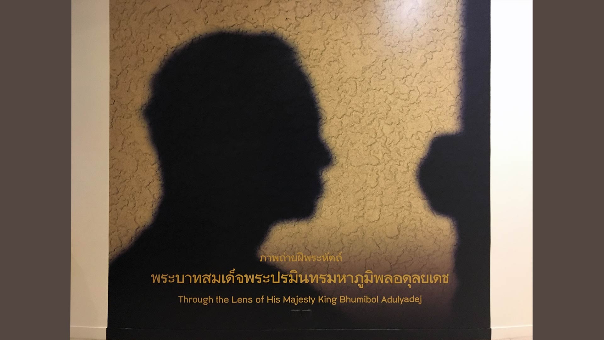 Exhibition Through The Lens of His Majesty King Bhumibol Adulyadej | นิทรรศการภาพถ่ายฝีพระหัตถ์พระบาทสมเด็จพระปรมินทรมหาภูมิพลอดุลยเดช