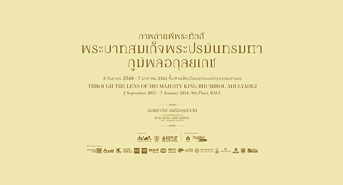 Through The Lens of His Majesty King Bhumibol Adulyadej | นิทรรศการภาพถ่ายฝีพระหัตถ์พระบาทสมเด็จพระปรมินทรมหาภูมิพลอดุลยเดช
