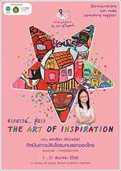 The Art of Inspiration By Catleeya Asavanant | นิทรรศการ จากดาวน์ สู่ดาว ศิลปะแห่งแรงบันดาลใจ โดย แคทลียา อัศวานันท์