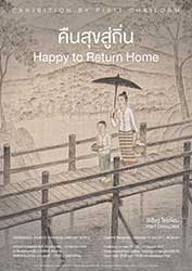 Happy to Return Home 2 By Pisit Chailorm | คืนสุขสู่ถิ่น ครั้งที่ 2 โดย พิสิษฐ์ ไชยล้อม