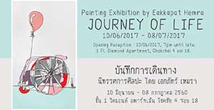 Journey of Life  Painting Exhibition By Eakkapat Hemra | บันทึกการเดินทาง โดย เอกภัทร์ เหมรา
