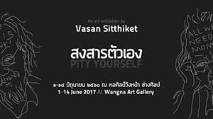 PITY YOURSELF By Vasan Sitthiket | สงสารตัวเอง โดย วสันต์ สิทธิเขตต์