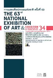 The 63rd National Exhibition of Art & The 34th Exhibition of Contemporary Art by Young Artists | ศิลปกรรมสัญจร ประจำปี 2560, ศิลปกรรมสัญจร ประจำปี 2560 และ การแสดงศิลปกรรมแห่งชาติ ครั้งที่ 63 และ ศิลปกรรมร่วมสมัยของศิลปินรุ่นเยาว์ ครั้งที่ 34